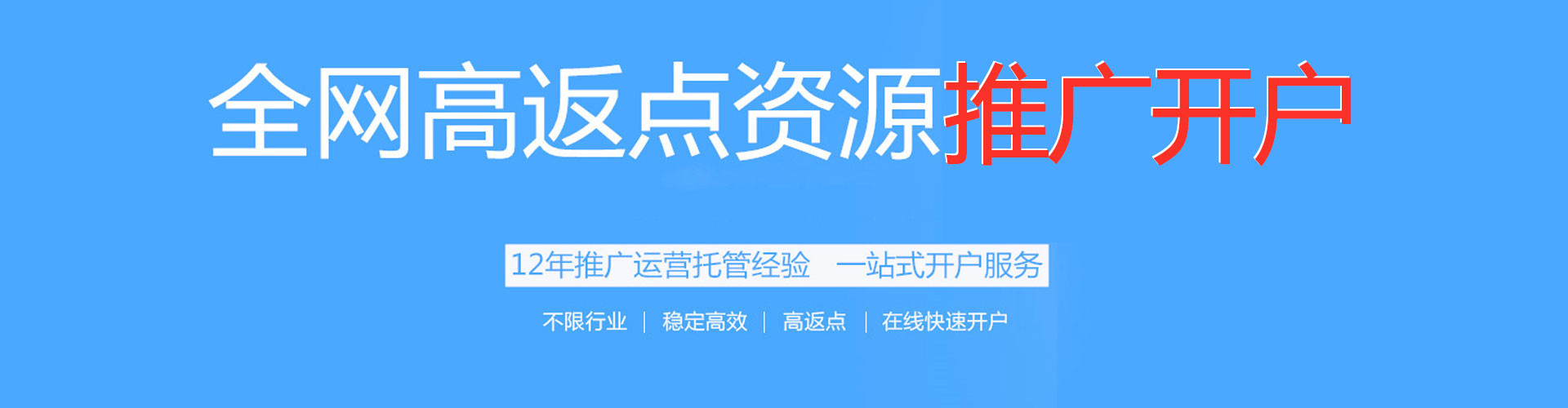 石城百度代理开户